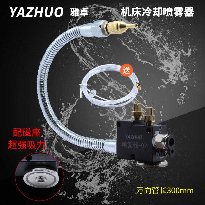 金属万向管冷却喷雾器BPV-3000机床切削液喷雾头切割机喷油嘴总成