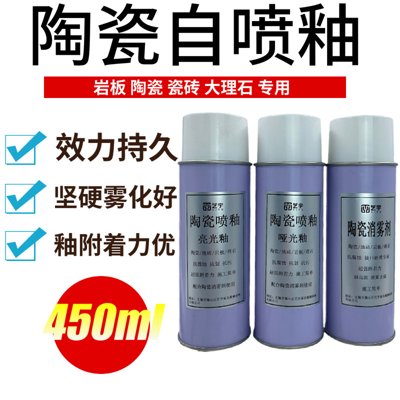 石材亮光釉大理石瓷砖专用石材釉面漆自喷釉消雾剂岩板陶瓷哑光釉,基础建材,瓷砖漆,淘宝优惠券,粉丝福利购,淘宝优惠卷