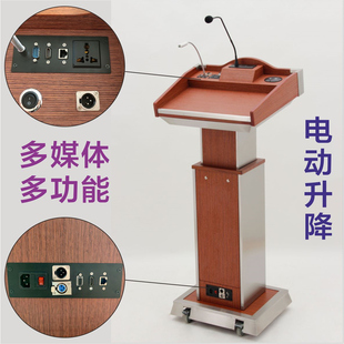 多功能演讲台会议发言台高端自动升降主席台实木讲桌多媒体主持台