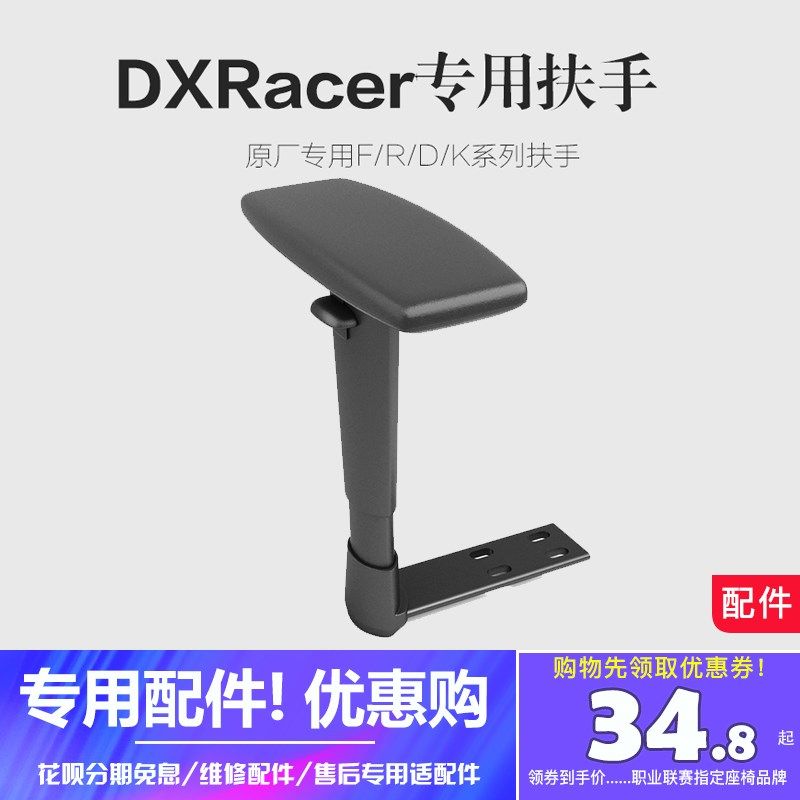 DXRACER迪锐克斯电竞椅扶手面电脑椅调节升降架多功能扶手维修