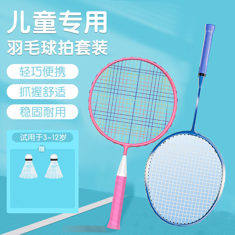 儿童羽毛球拍3到6到-12岁小学生专用青少年双拍初学者套装幼儿园图片