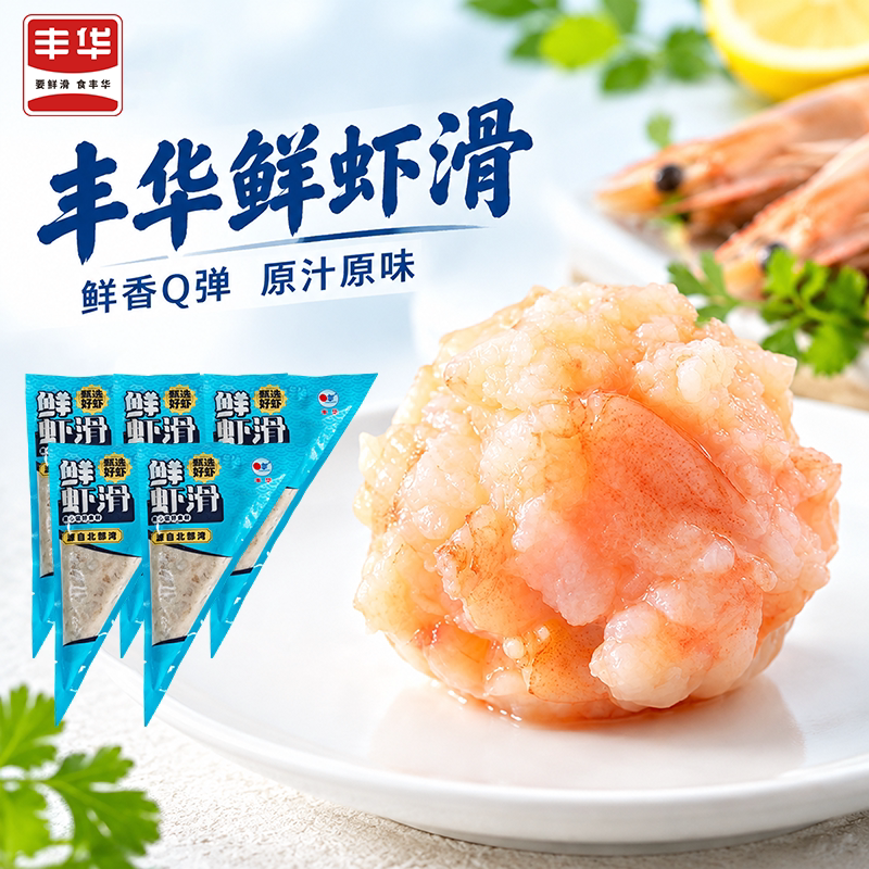 丰华新鲜青虾滑挤袋火锅食材图片
