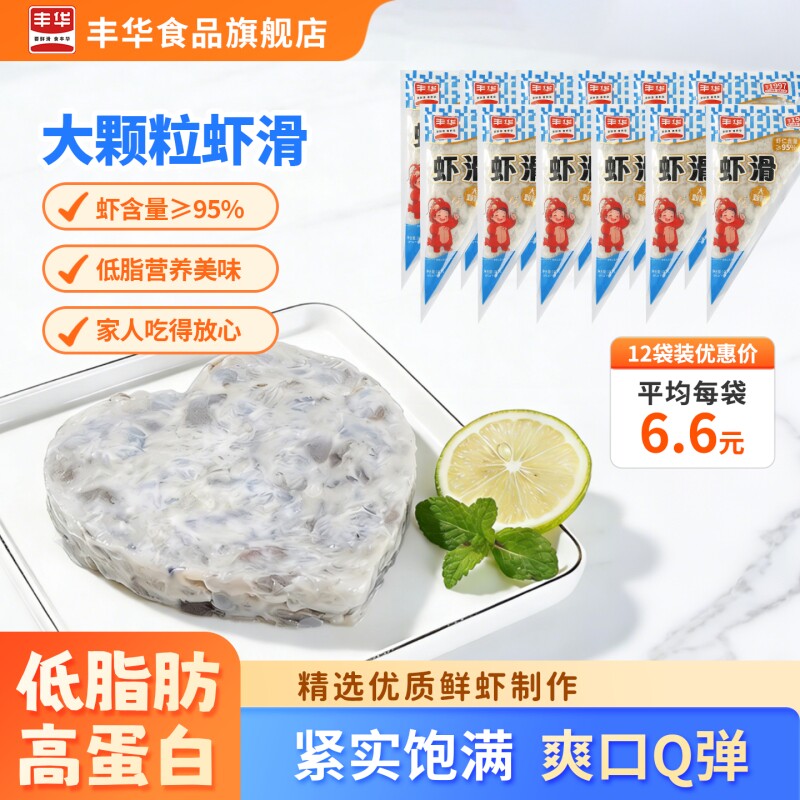 丰华95新鲜纯虾滑挤袋营养早餐半成品低脂火锅麻辣烫食材无添加
