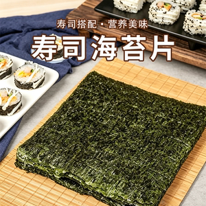 【丰华食品】寿司饭团材料海苔30片