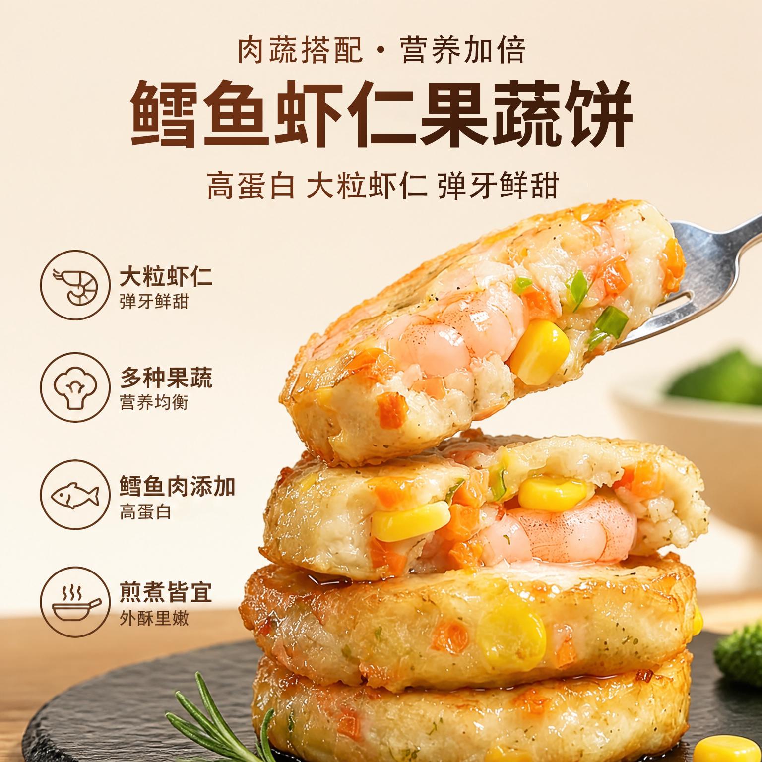 丰华鳕鱼果蔬虾饼儿童无添加营养早餐空气炸锅半成品低脂虾排图片