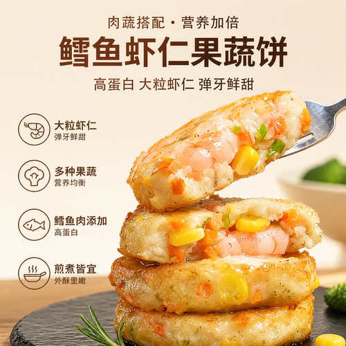 丰华鳕鱼果蔬虾饼儿童无添加营养早餐空气炸锅半成品低脂虾排