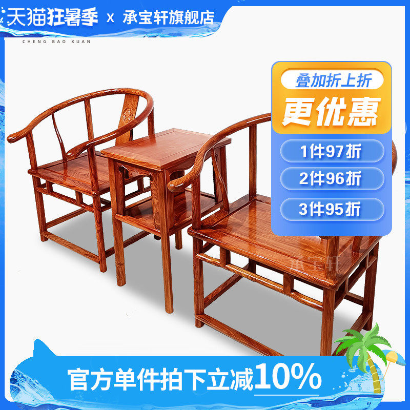 红木圈椅三件套刺猬紫檀中式茶桌家具椅花梨木主人椅实木牡丹圈椅
