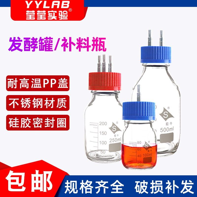 蜀牛玻璃补料瓶发酵罐不锈钢瓶盖蓝盖试剂瓶加料补液废液瓶丝口瓶