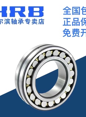 HRB哈尔滨轴承 22212 22213 22214 22215 CA CAK W33调心滚子轴承