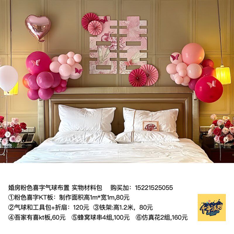 cl0200婚房粉色喜字派对背景布置kt板气球底座支架实物材料包,节庆用品/礼品,装扮布置套餐,淘宝优惠券,粉丝福利购,淘宝优惠卷