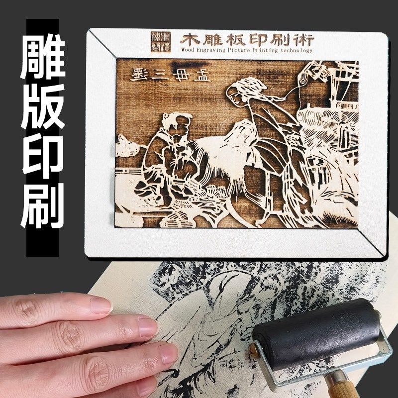 非遗文创雕版印刷术体验套装木雕刻版画拓印模板儿童小学研学手工