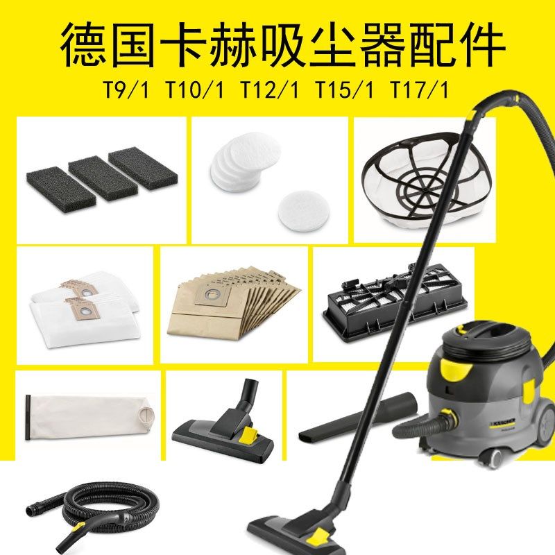 卡赫吸尘器配件T12/1静音吸尘扒T15软管T17尘袋延长杆过滤器马达