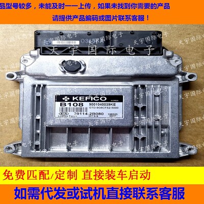 适用起亚皮坎托发动机电脑板ECU 39110-02MM0 0322 M7.9.8
