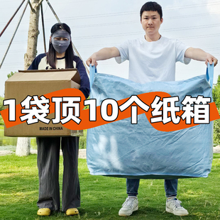 超大搬家纸箱打包袋包装快递搬家加厚加硬纸板纸壳箱中转袋整理箱