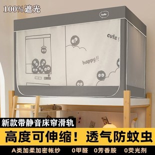 宿舍强遮光滑轨床帘一体式蚊帐加大高伸缩上下铺通用款学生寝室床
