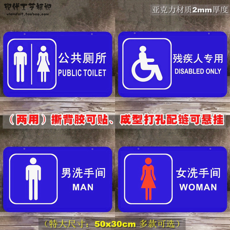蓝色大尺寸无障碍通道公共厕所导向男女洗手间门牌悬挂指示可墙贴,文具电教/文化用品/商务用品,标志牌/提示牌/付款码,淘宝优惠券,粉丝福利购,淘宝优惠卷