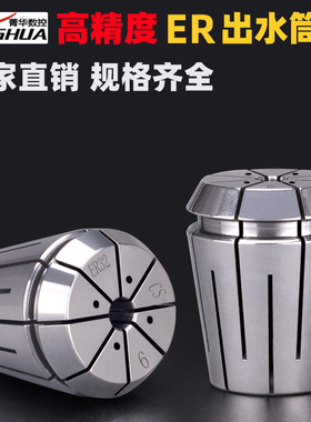 出水筒夹通水夹头erc16er20er25er32 er40高精度内冷端面出水筒夹