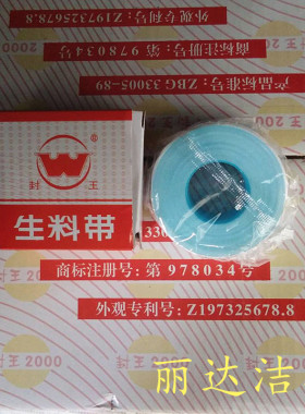 封王2000生料带 衡星密封圈 足米加厚加宽生胶带规格20*0.1*20