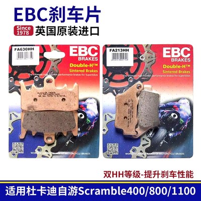 EBC刹车片适用杜卡迪自游Scramble400/800/1100前后刹车皮烧结HH