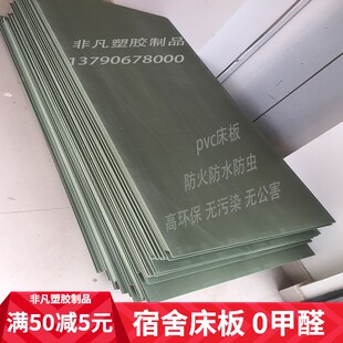 塑料床板pvc防虫防臭虫90cm1.2单人上下床铁床宿舍铁架床塑胶床板