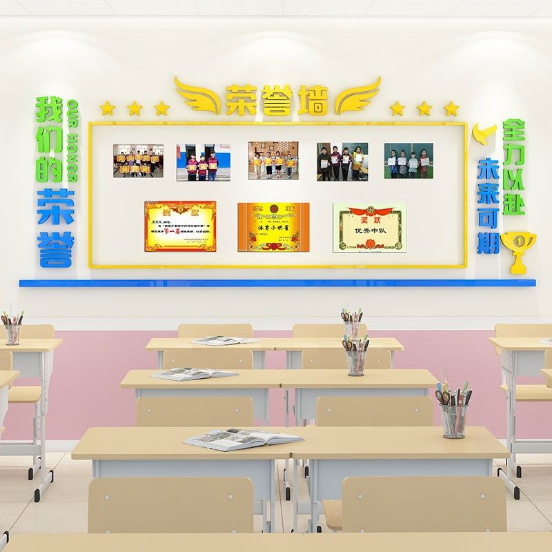 班级光荣榜荣誉墙奖状展示墙贴优秀学生托管墙贴教室布置装饰文化