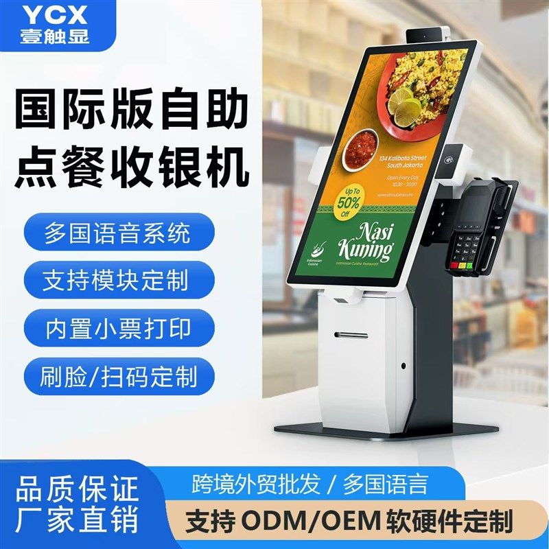 15.6寸自助点餐机终端触控一体机饭厅智能自助收银机广告机显示屏