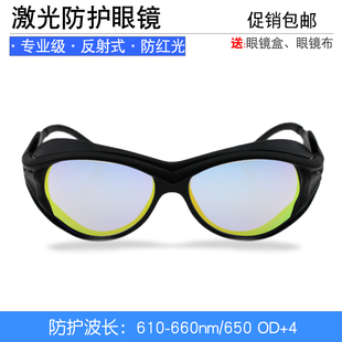 窄波段护目镜 632氦氖650红光激光防护眼镜620nm635nm610nm反射式