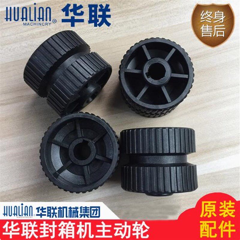 华联机械封箱机原装配件FXJ-6050 5050主动轮从被动轮传动带轮