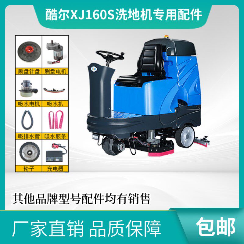 酷尔洗地机配件KR-XJ160S吸水胶条吸水排水管电机马达大轮充电器