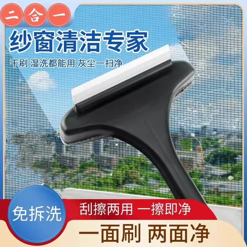 【下单立减30】免拆洗纱窗刷二合一玻璃刮清理窗纱刮水器除尘-B,家庭/个人清洁工具,纱窗刷,淘宝优惠券,粉丝福利购,淘宝优惠卷