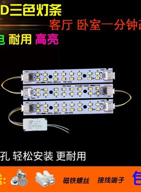 led灯条长条节能灯18公分灯片18厘米灯芯长条形三色变光灯管灯带