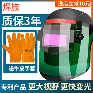 焊族电焊面罩自动变光眼镜防护罩烤脸部氩弧焊工面卓头戴式烧焊帽