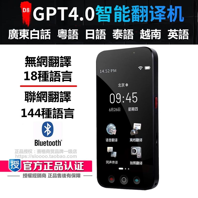 离线粤语广东话无网翻译机英日外语同声传译d8智能语音即时翻译器