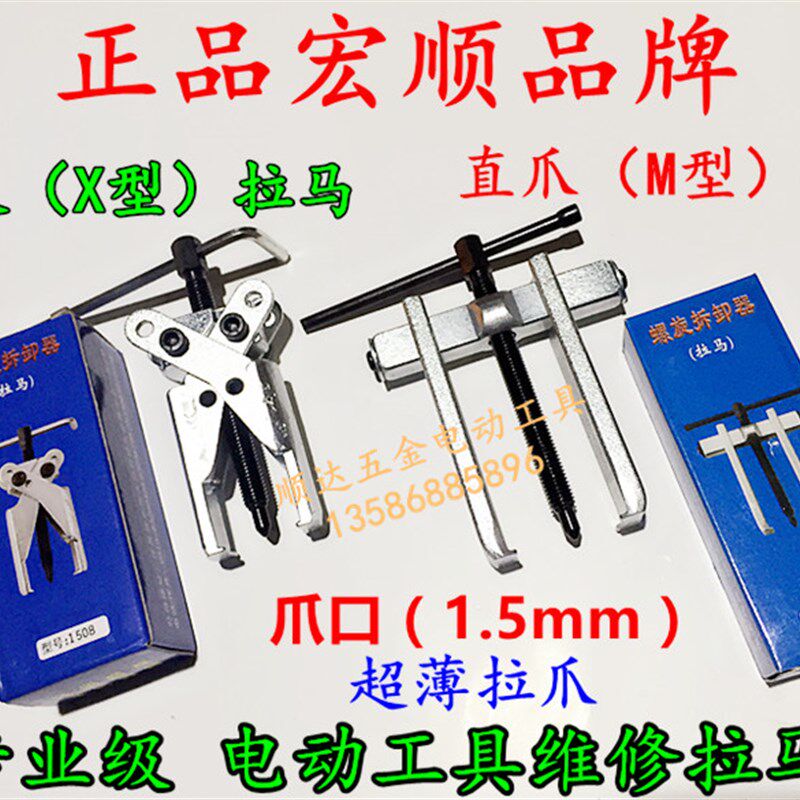 拉马 宏顺二爪拉马器 两爪轴承拉力取出拉码器 维修拆缷工具 宏顺