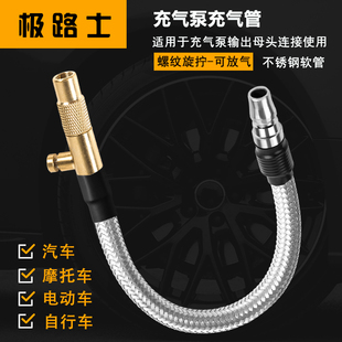 极路士打气泵连接管快接公头空压机充气管双缸打气机连接管轮胎充