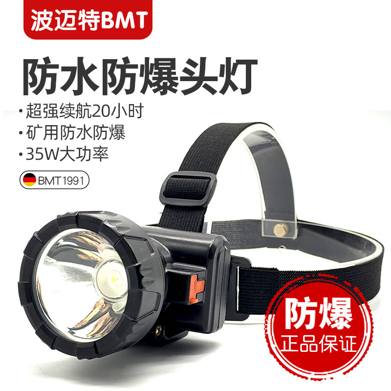 波迈特led强光头灯充电超亮头戴式煤矿船厂井下35W安全帽防爆矿灯