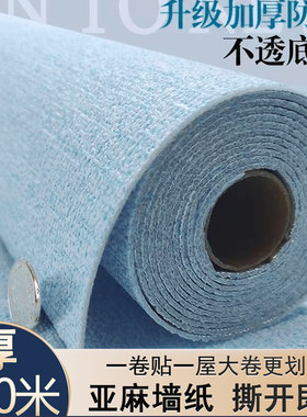 超加厚100米大卷壁纸自粘防水防潮墙贴壁纸卧室温馨翻新墙贴纸