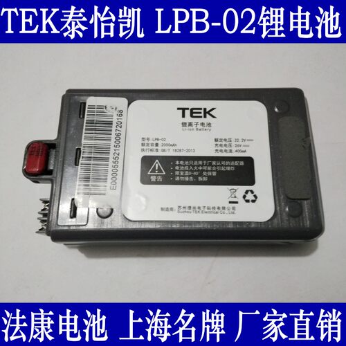 TEK泰怡凯添可吸尘器配件LPB-02 /01/04/06AK47/66/57/48A10电池
