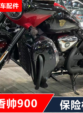 建设香帅700/800/900摩瑞MV800/900改装保险杠防摔护杠无损安装