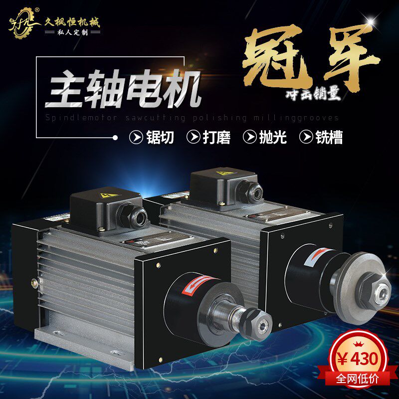 钻铣电主轴锯片电机铝材木工塑料加工机械通用全网卷价格源头工厂
