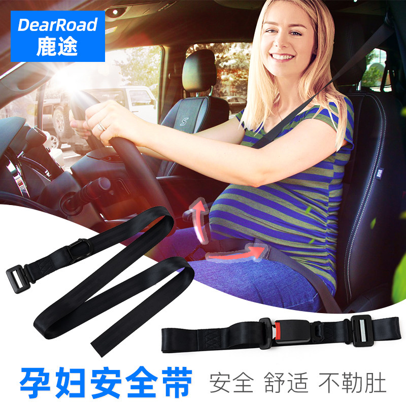 鹿途孕妇安全带汽车专用防勒肚车内保胎带 驾驶辅助限位器托腹,汽车用品/电子/清洗/改装,其他内饰/驾乘用品,淘宝优惠券,粉丝福利购,淘宝优惠卷
