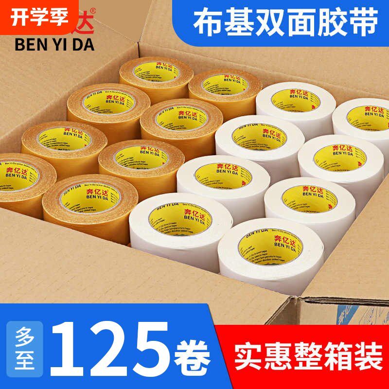 双面布基胶带强力网状布基双面胶婚庆会展地毯地板革拼接强力固定