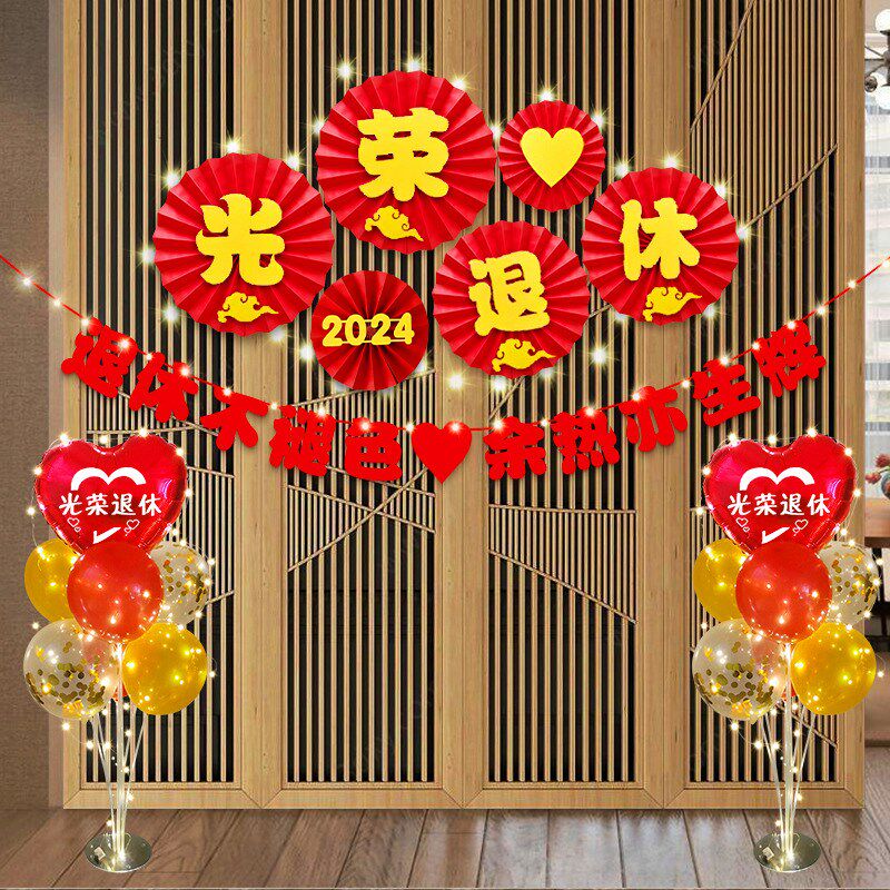 光荣退休布置离职退休欢送仪式装饰背景墙退休绶带大红花装扮用品