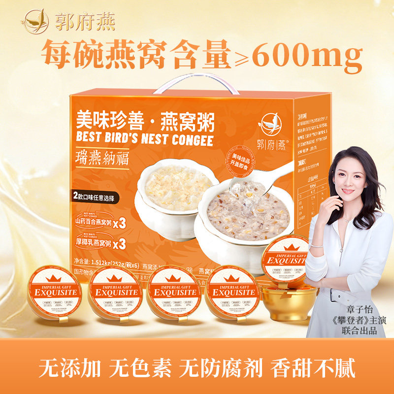 郭府燕鲜炖即食燕窝粥日常滋补粥免煮孕妇代餐老人过节日送礼盒装