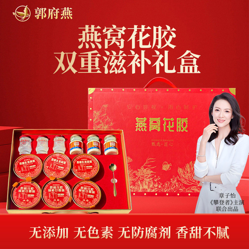 【溯源燕窝】郭府燕精炖燕窝即食燕窝粥进口花胶营养滋补礼盒送礼