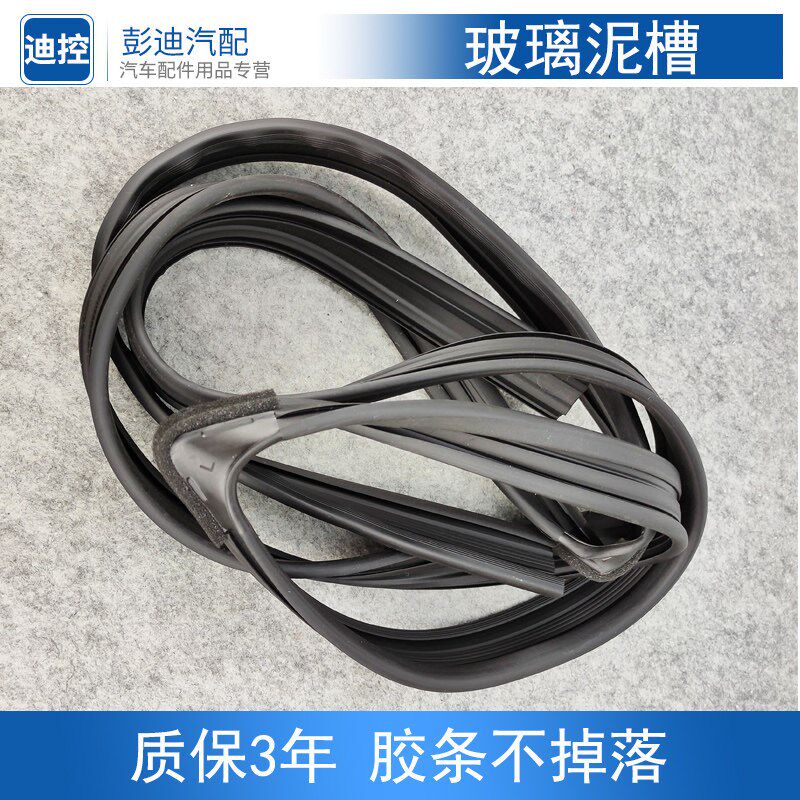 适用于比亚迪S6S7宋车窗玻璃密封条胶条卡条升降润滑剂导轨泥槽