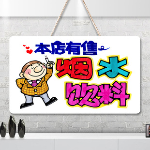 烟酒水饮料超市货架商店小卖部展示牌指示牌装饰广告区域分区挂牌