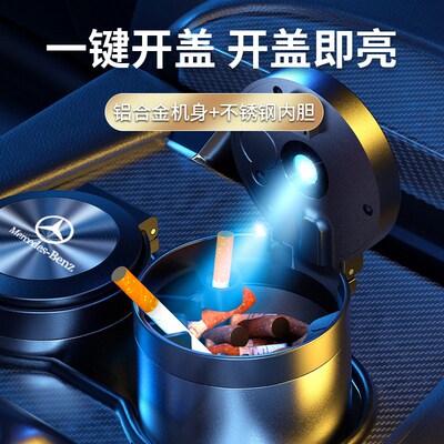 适用奔驰C260l/E300L/S400L/GLC/GLE/E级C级专用汽车载烟灰缸神器