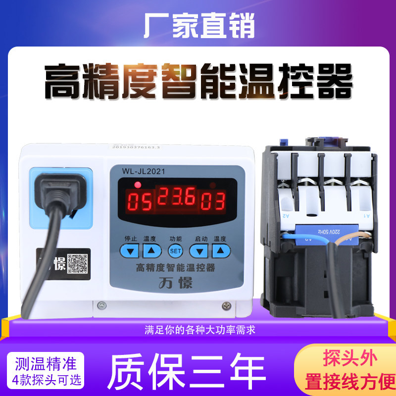 万憬220v数字电子智能数显可调温度控制锅炉温控开关插座温控器仪
