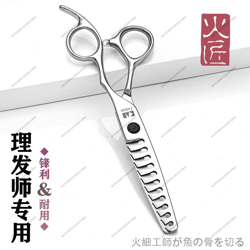 火匠鱼骨剪美发剪刀发型师专用无痕打薄碎发牙剪理发师专业理发剪
